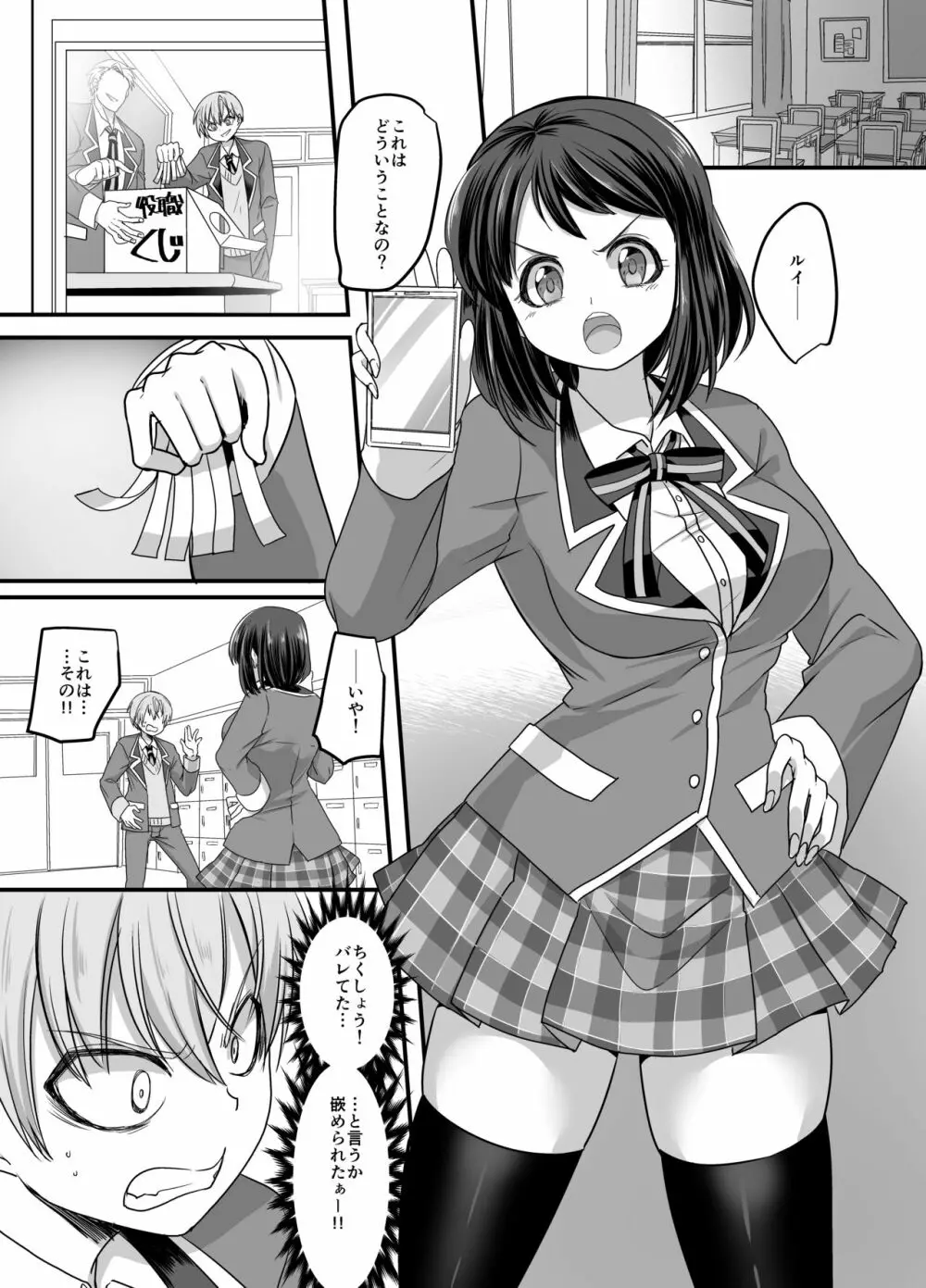 彼女のコスプレ～恥辱の女体化調教!!～ - page2