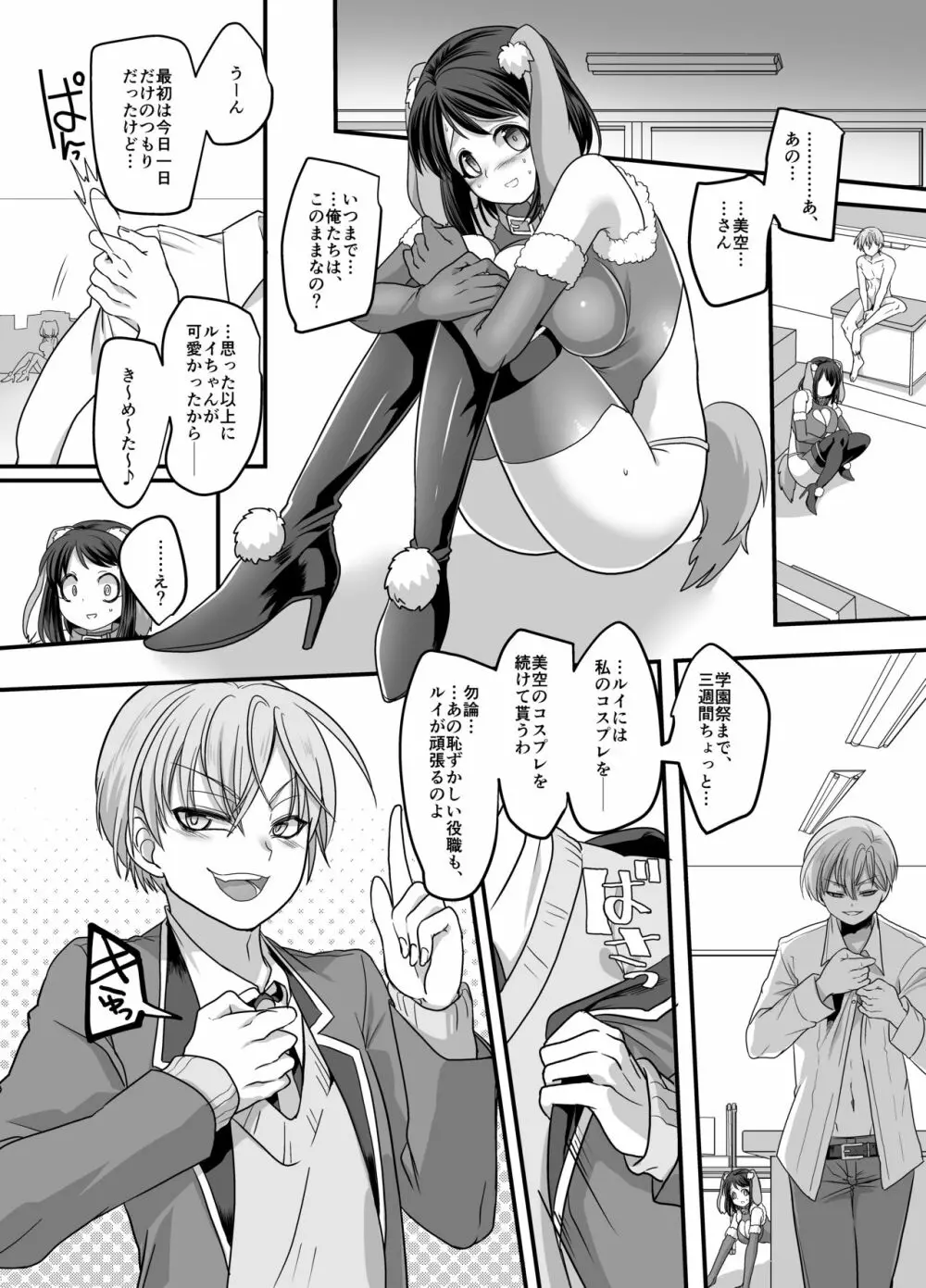 彼女のコスプレ～恥辱の女体化調教!!～ - page24