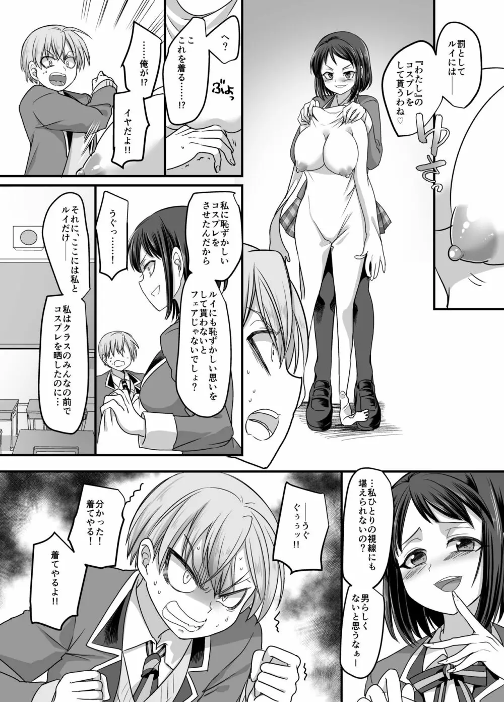 彼女のコスプレ～恥辱の女体化調教!!～ - page5