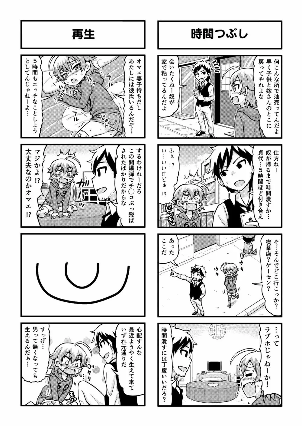 のんきBOY 1-38 - page259