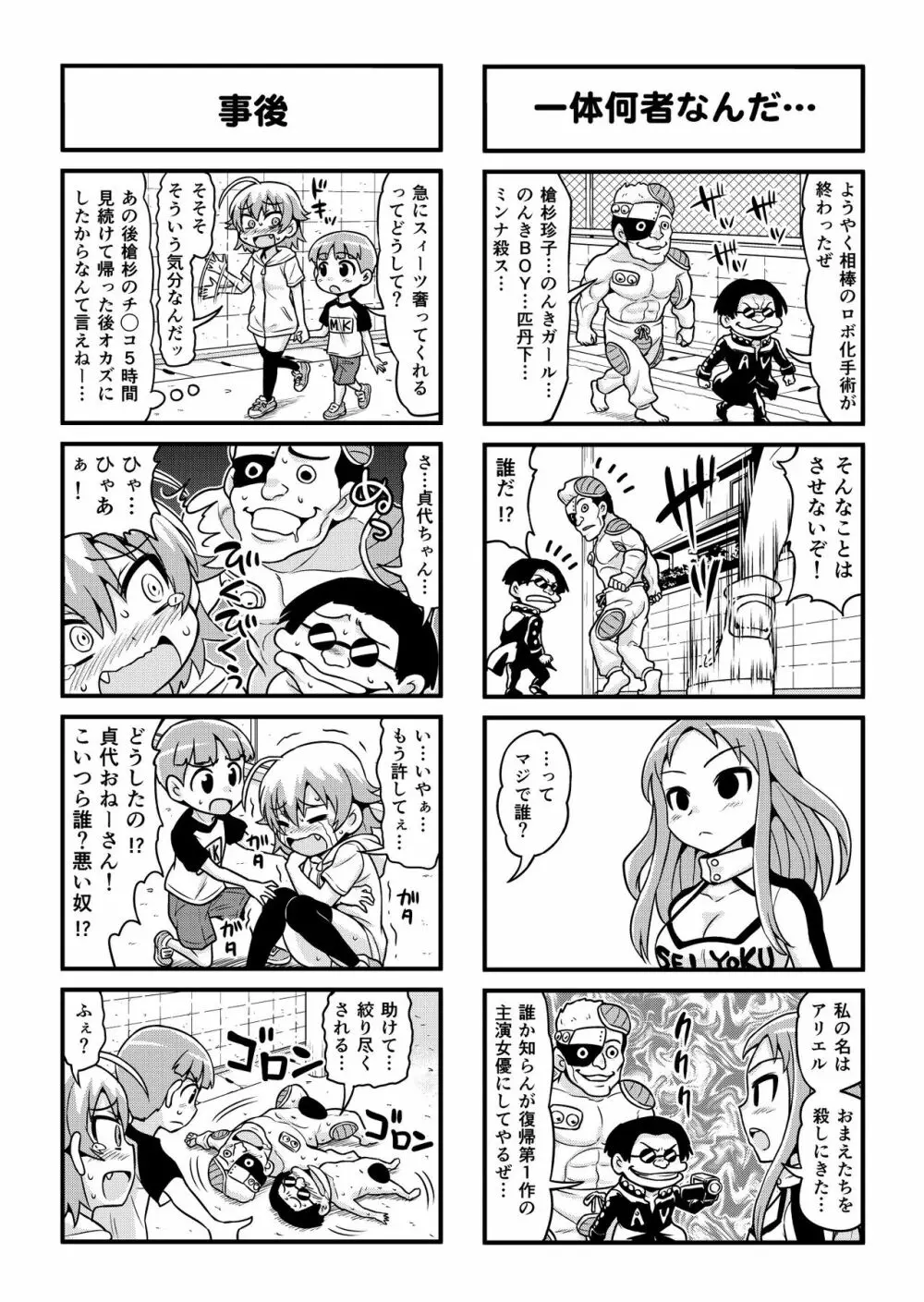 のんきBOY 1-38 - page263