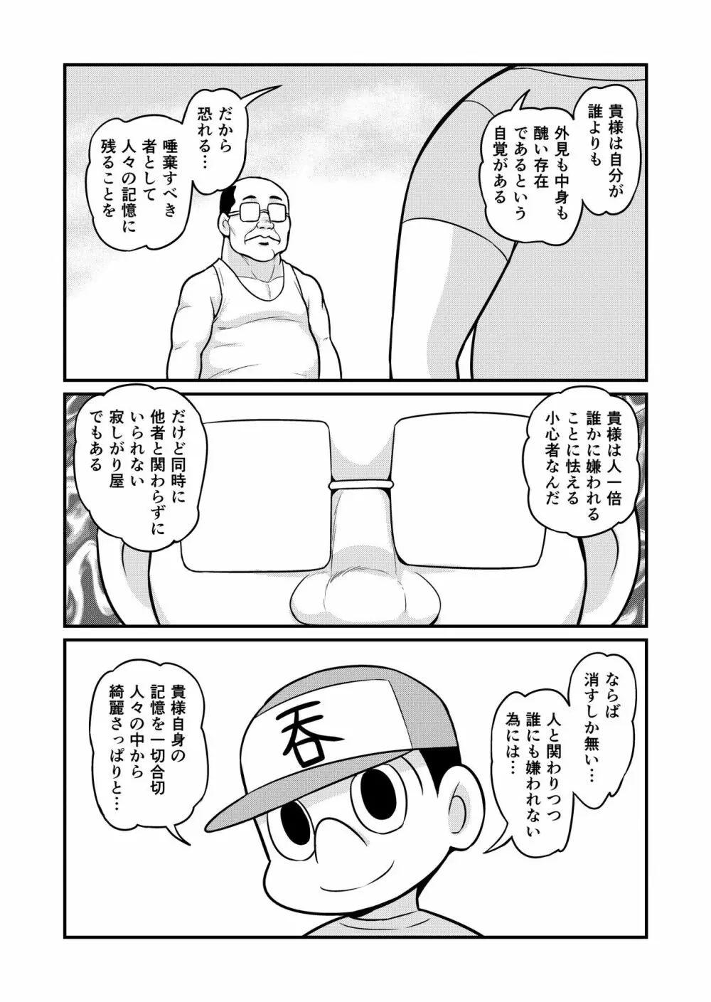 のんきBOY 1-39 - page328