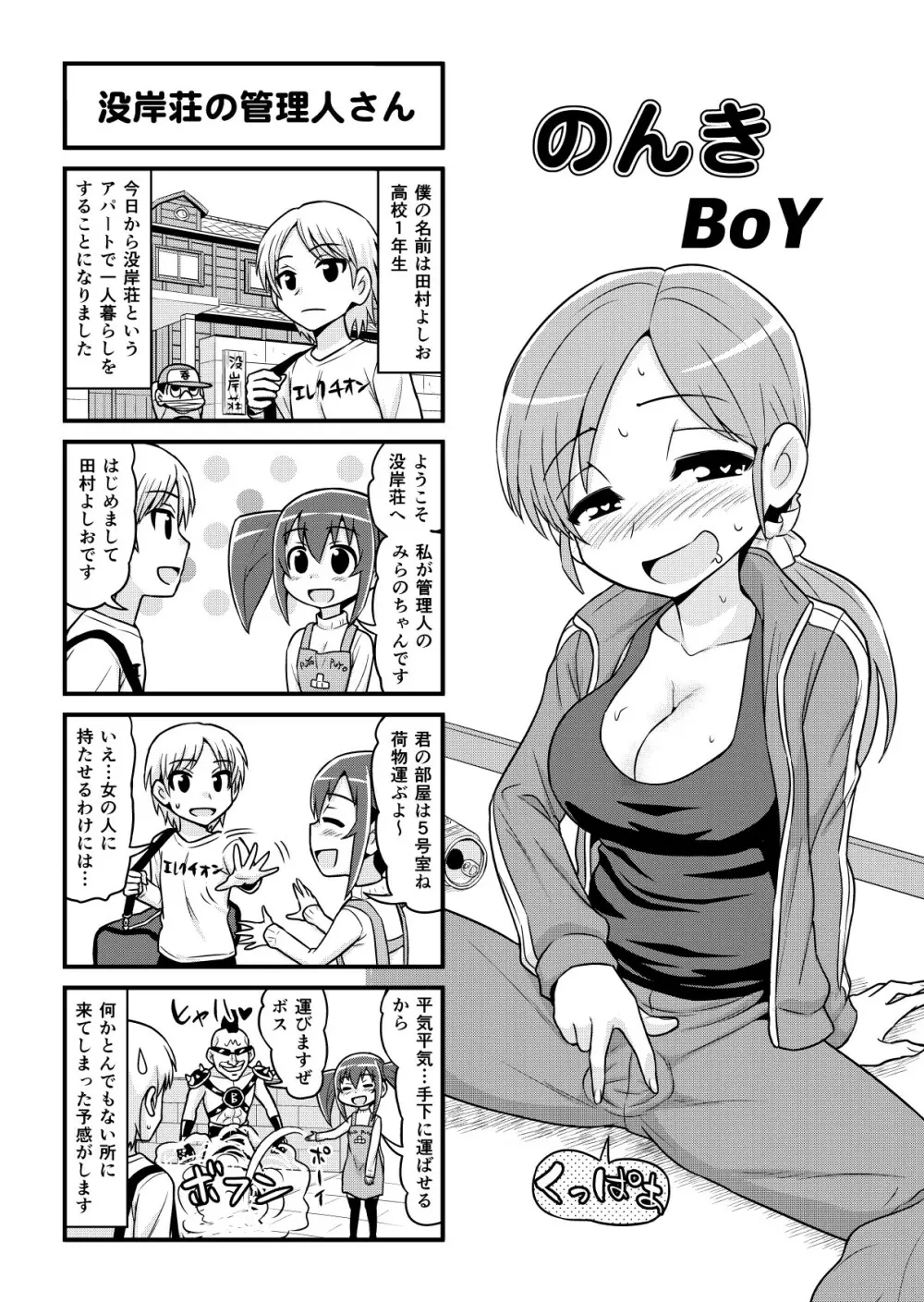 のんきBOY 1-39 - page332