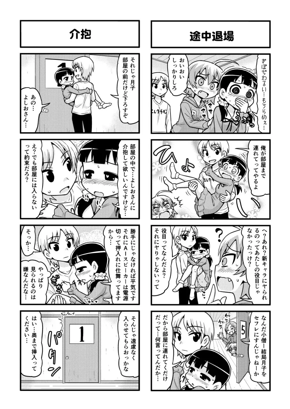 のんきBOY 1-39 - page340