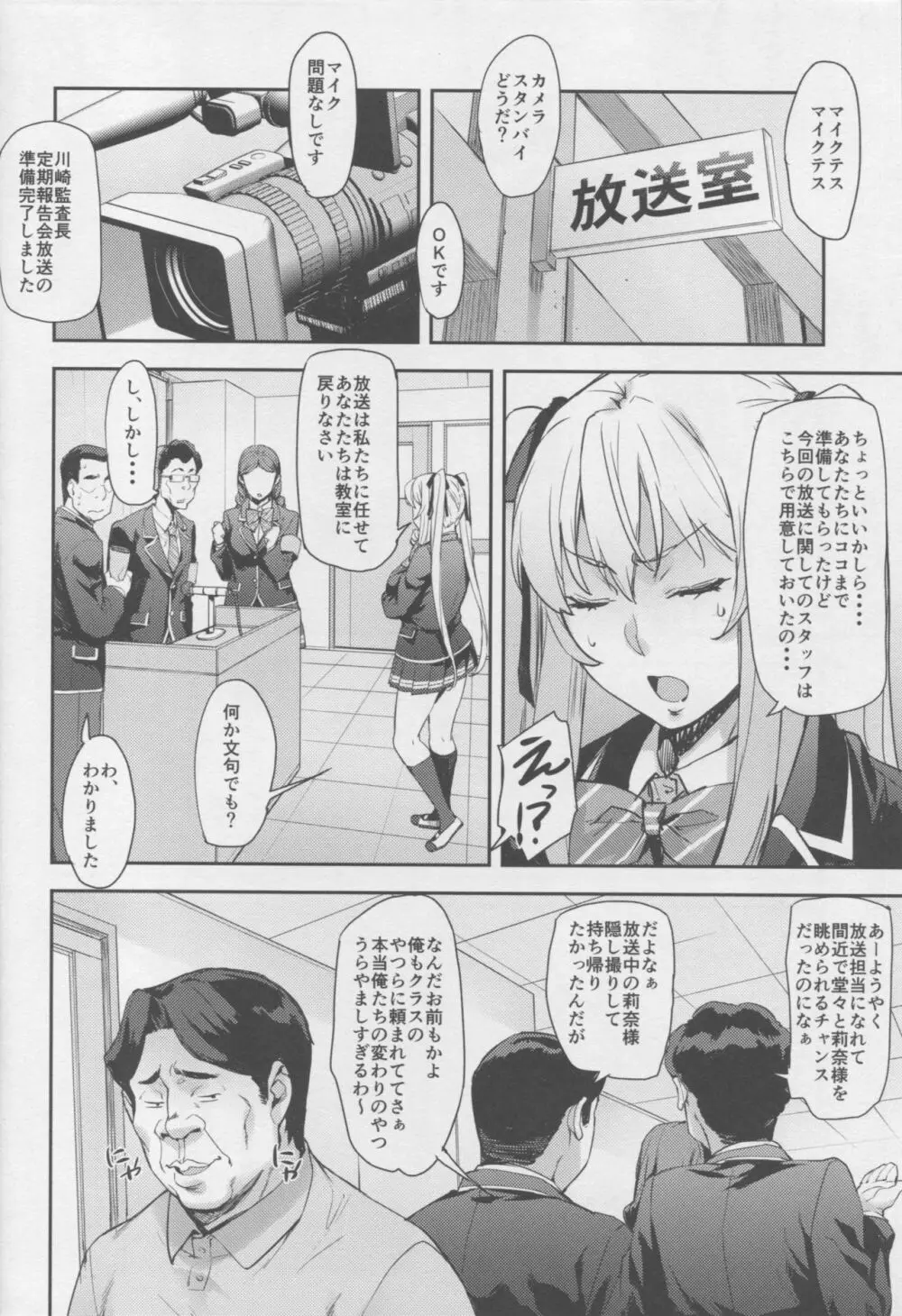 令嬢支配・雌 ～川崎莉奈編～ - page9