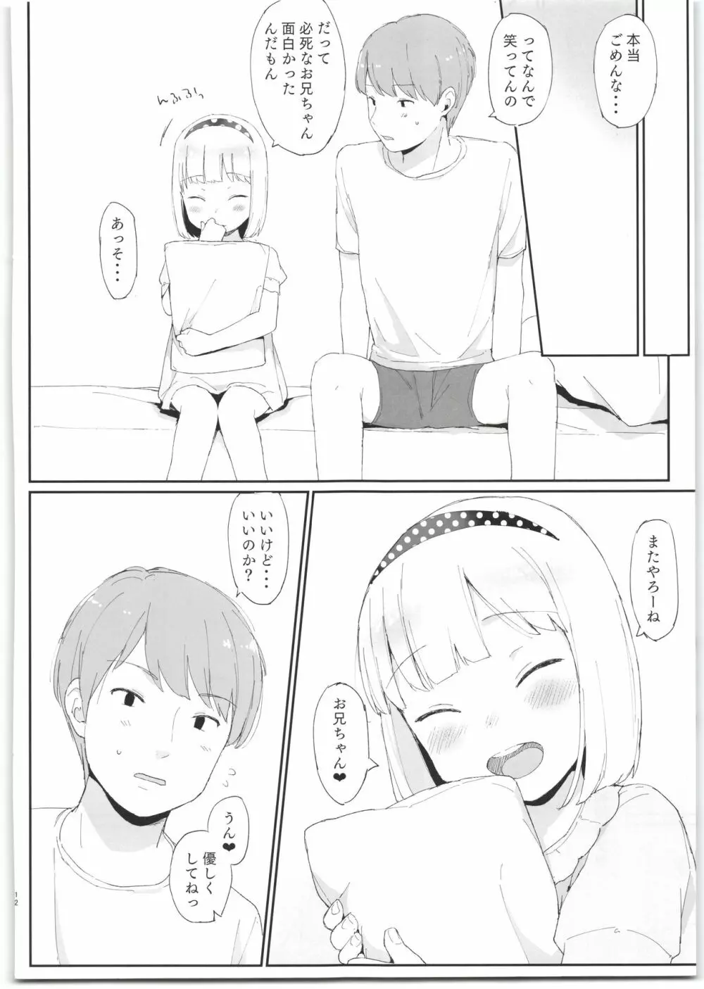 妹がかわいすぎるっ! - page12