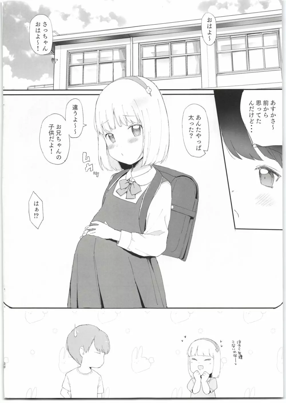 妹がかわいすぎるっ! - page20