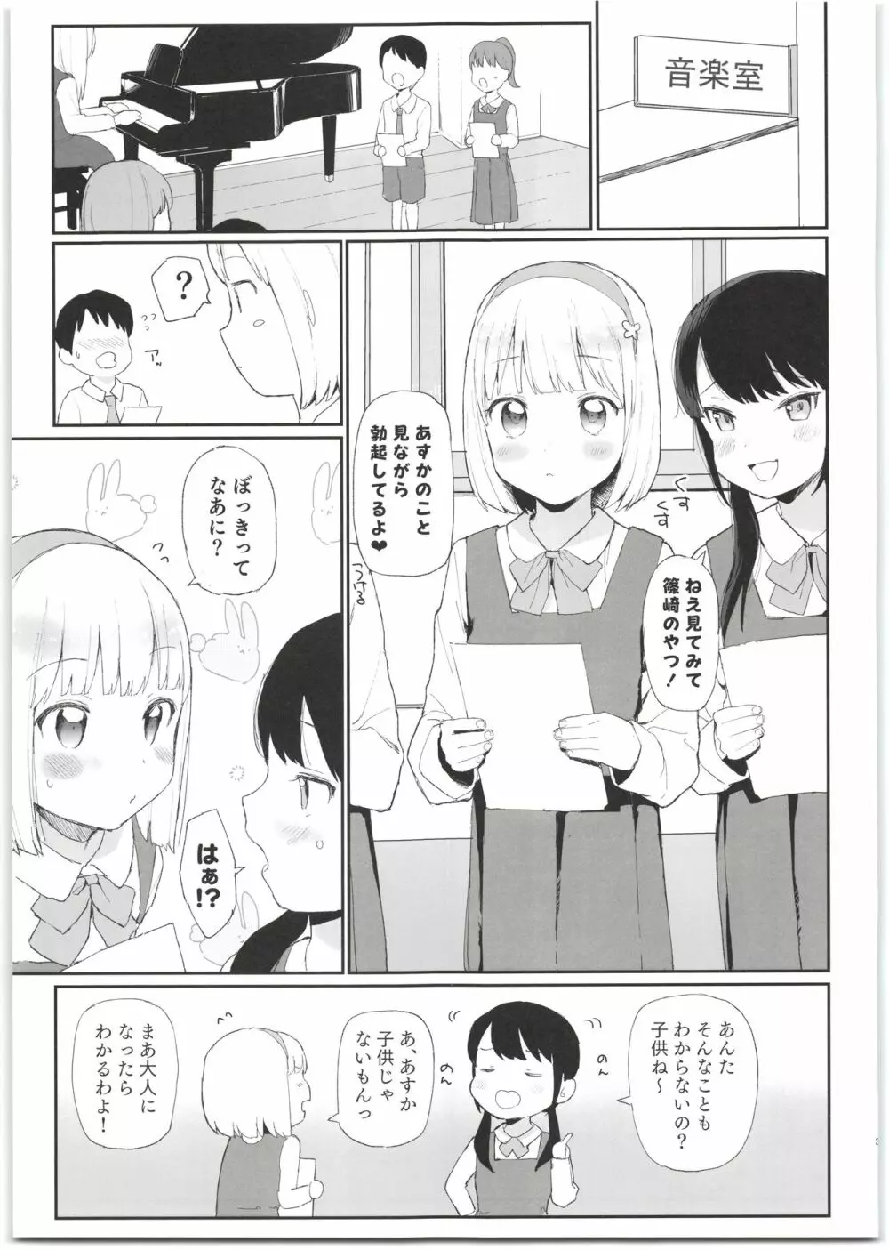 妹がかわいすぎるっ! - page3