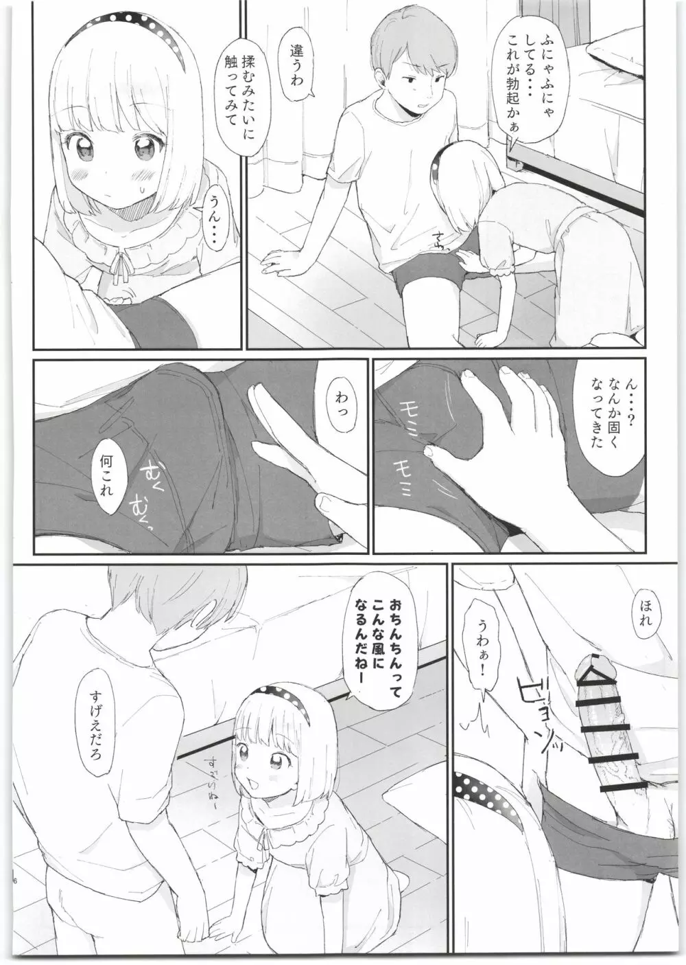 妹がかわいすぎるっ! - page6