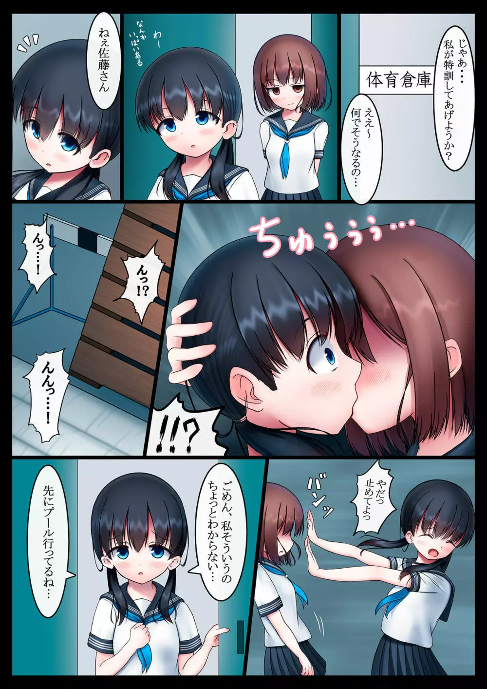 放課後の体育倉庫 - 歪んだ愛情 編 - - page3