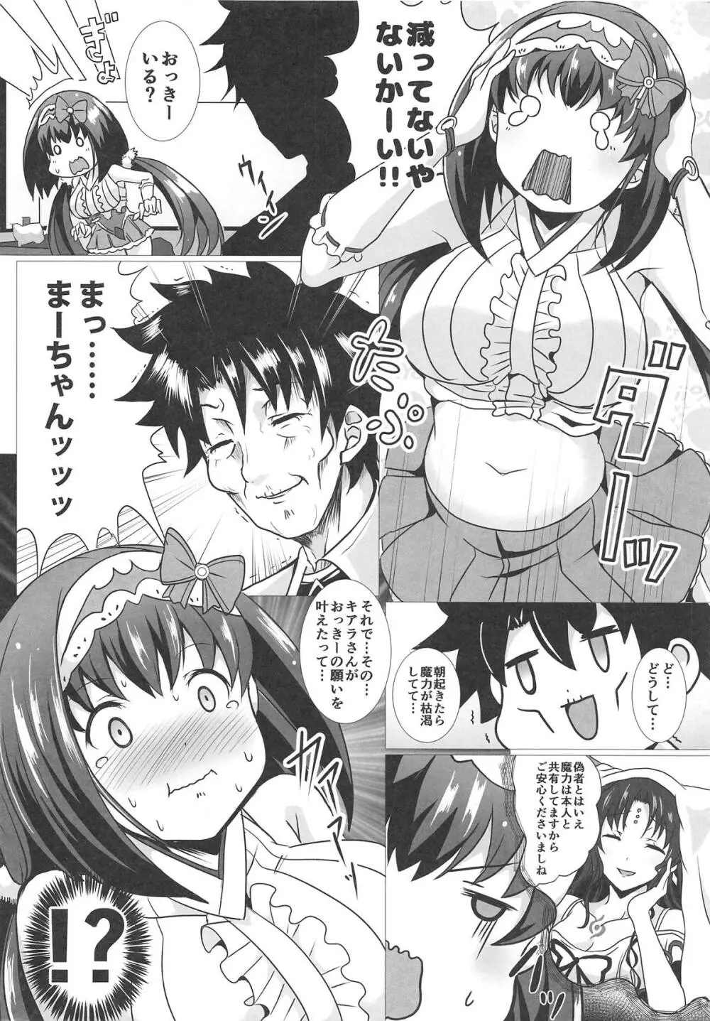 詠天流あみだあみでゅらキアザップ -おっきーダイエット大作戦- - page15