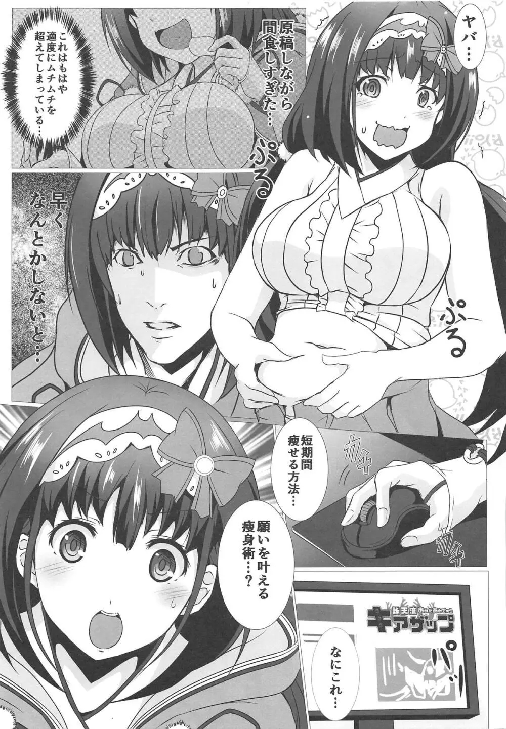 詠天流あみだあみでゅらキアザップ -おっきーダイエット大作戦- - page4