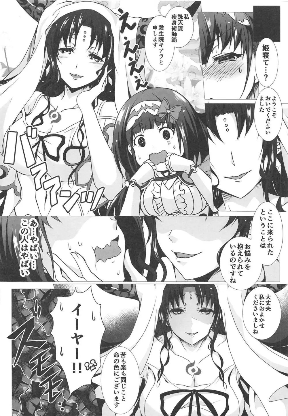 詠天流あみだあみでゅらキアザップ -おっきーダイエット大作戦- - page5