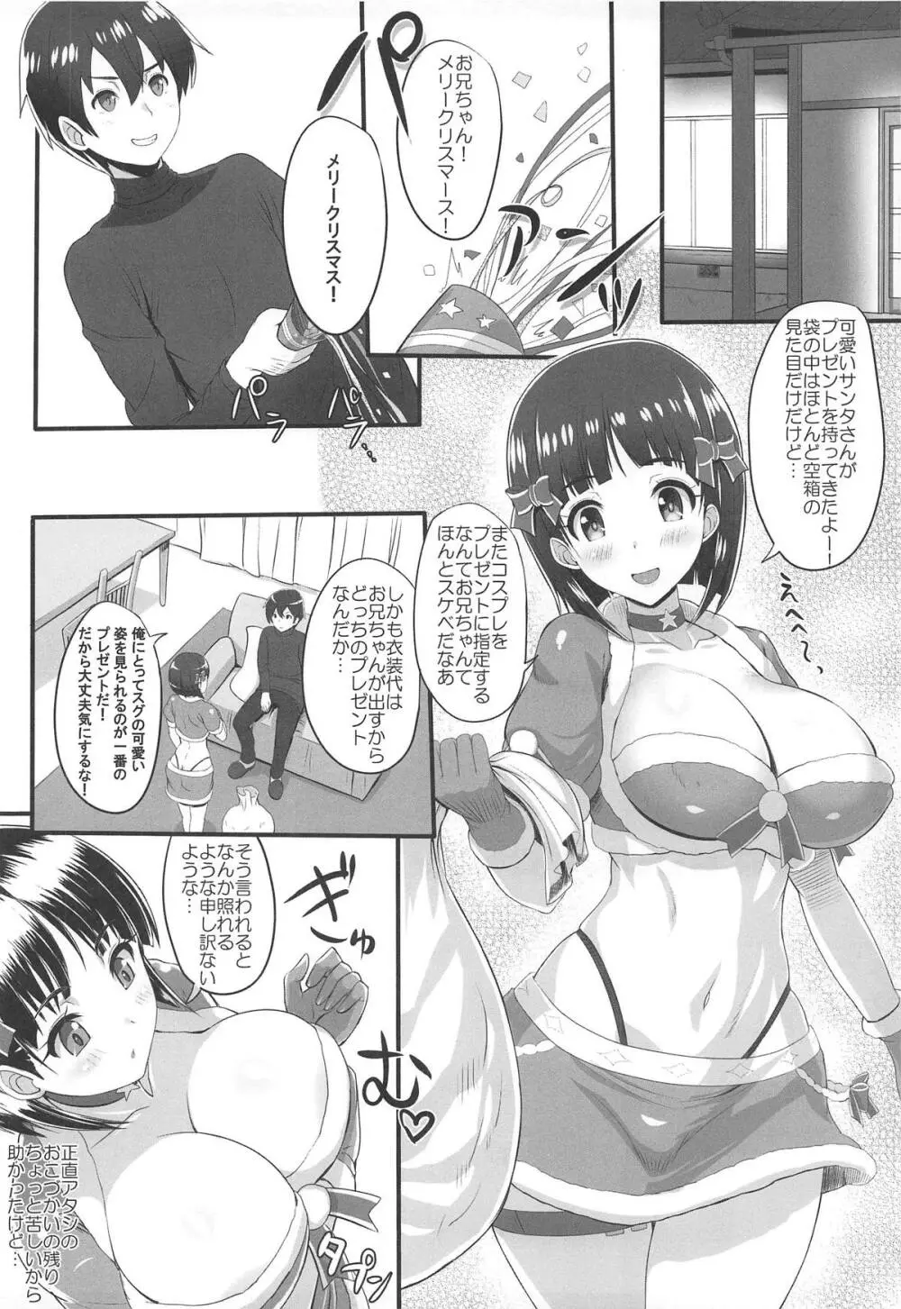 もっと! SAOff WINTER - page3