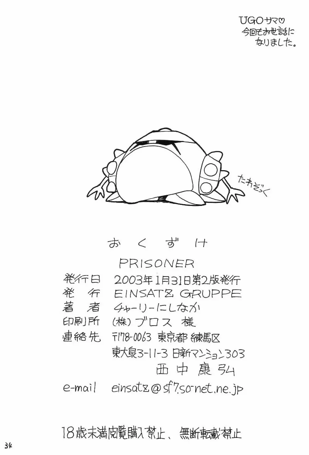PRISONER - page33