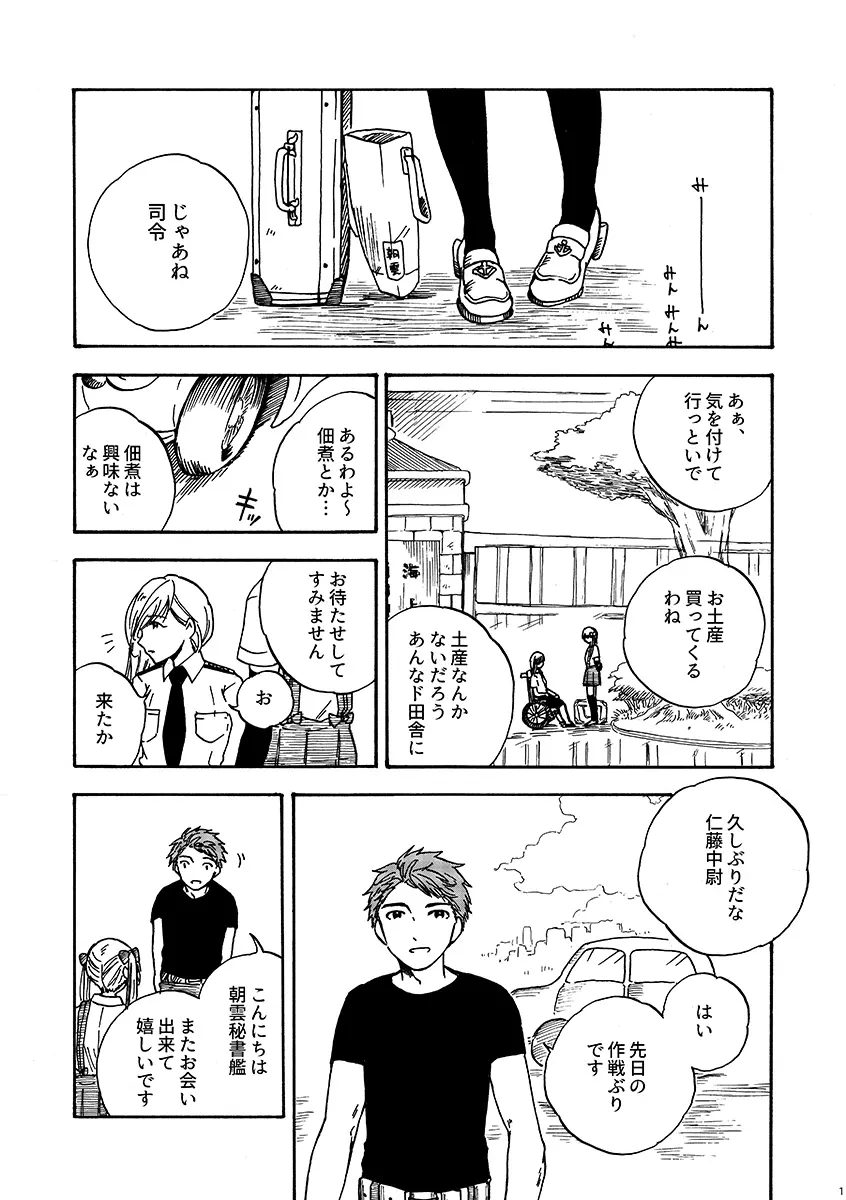 29時の恋人 - page2