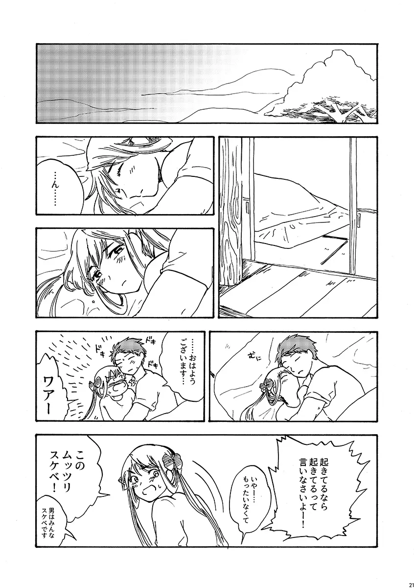 29時の恋人 - page22