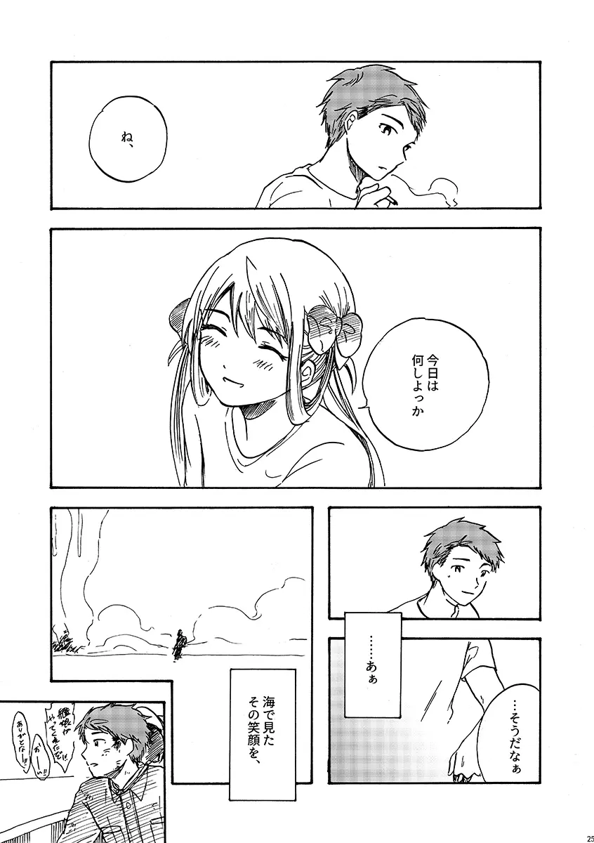 29時の恋人 - page26