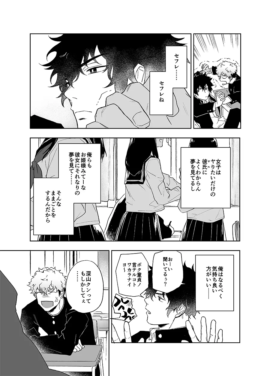 クラップユアハンズ - page6