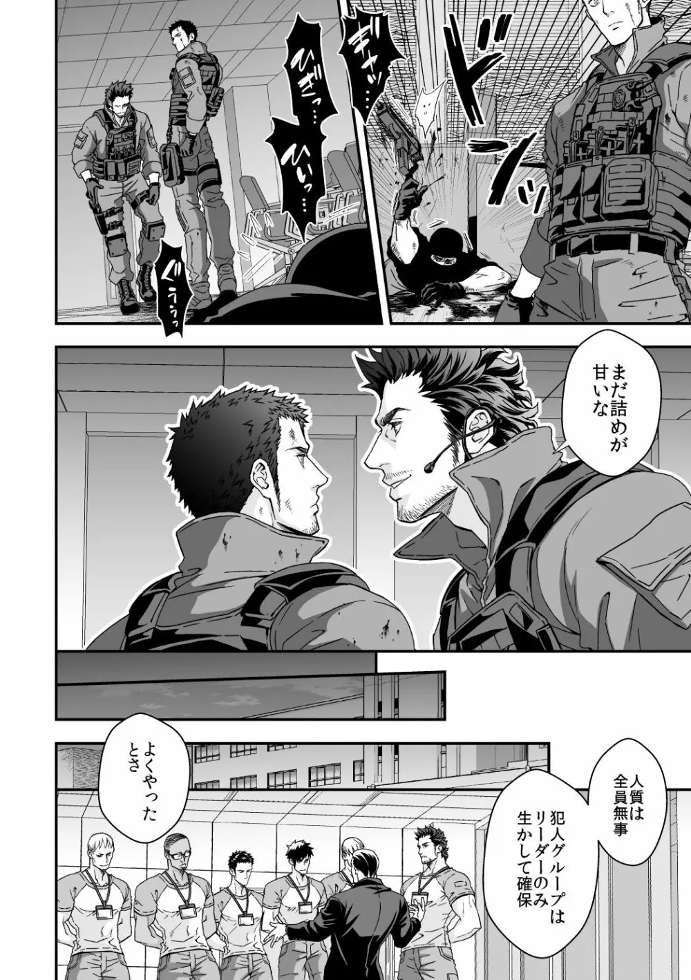 上下関係3 - page7