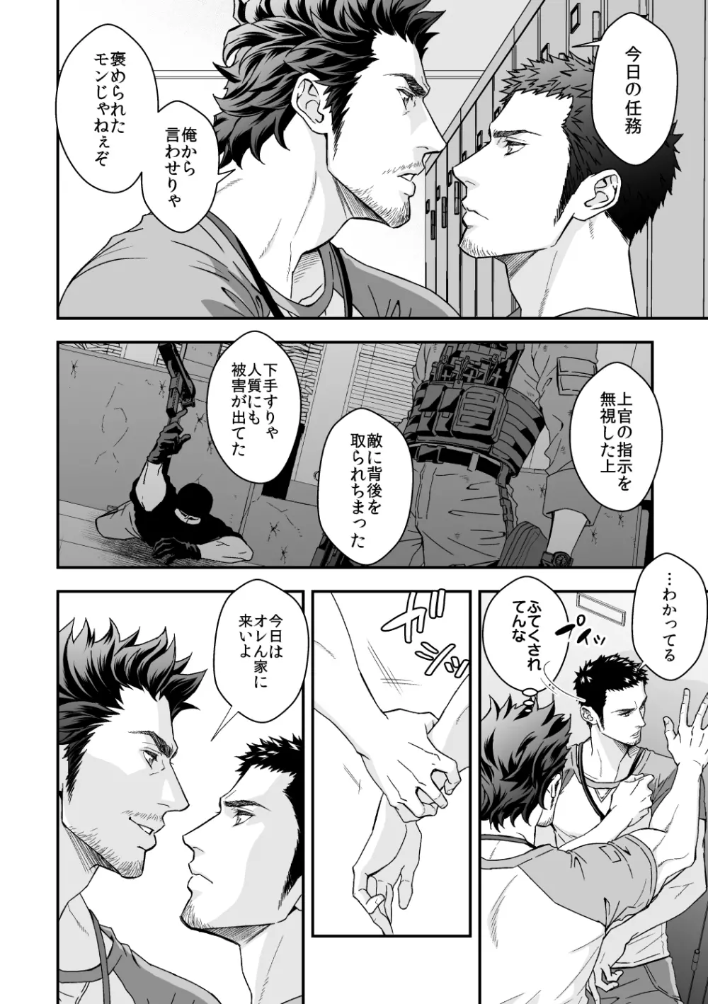 上下関係3 - page9