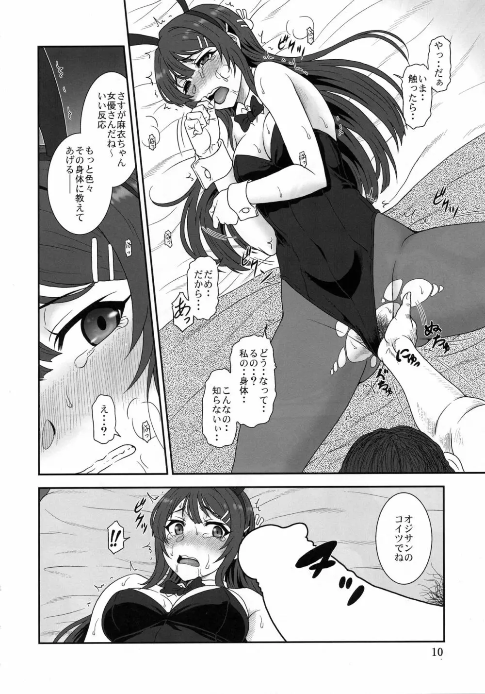 (C95) [俺たちミスノン一家 (須原シイナ)] さすが··ブタ野郎ねっ! + 玉砕覚悟なおまけ(本)?-CM95- (青春ブタ野郎はバニーガール先輩の夢を見ない) - page9