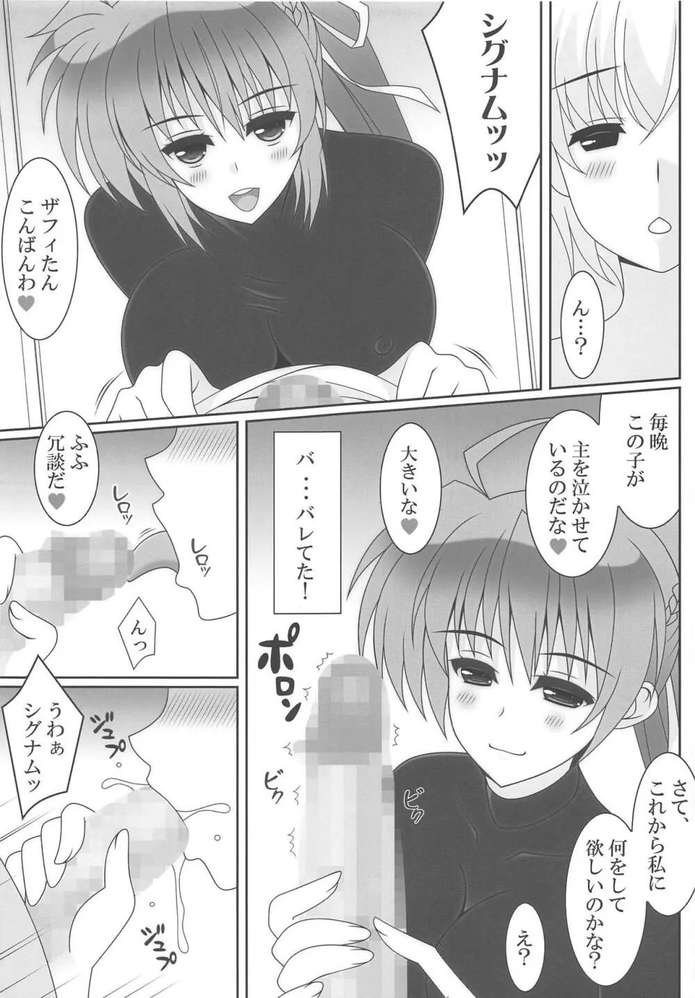 八神さんちの守護獣 02 - page6