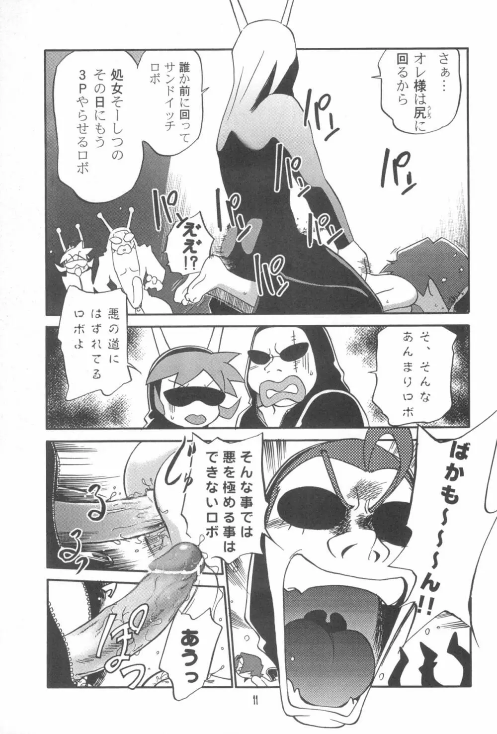 ダメフォース!! - page11