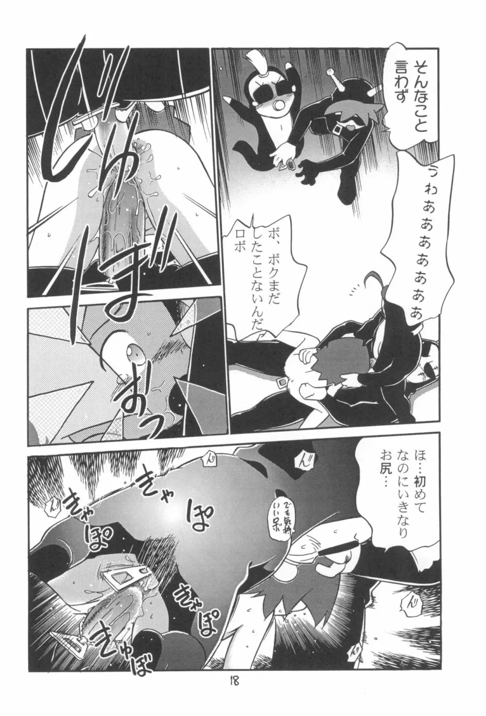 ダメフォース!! - page18