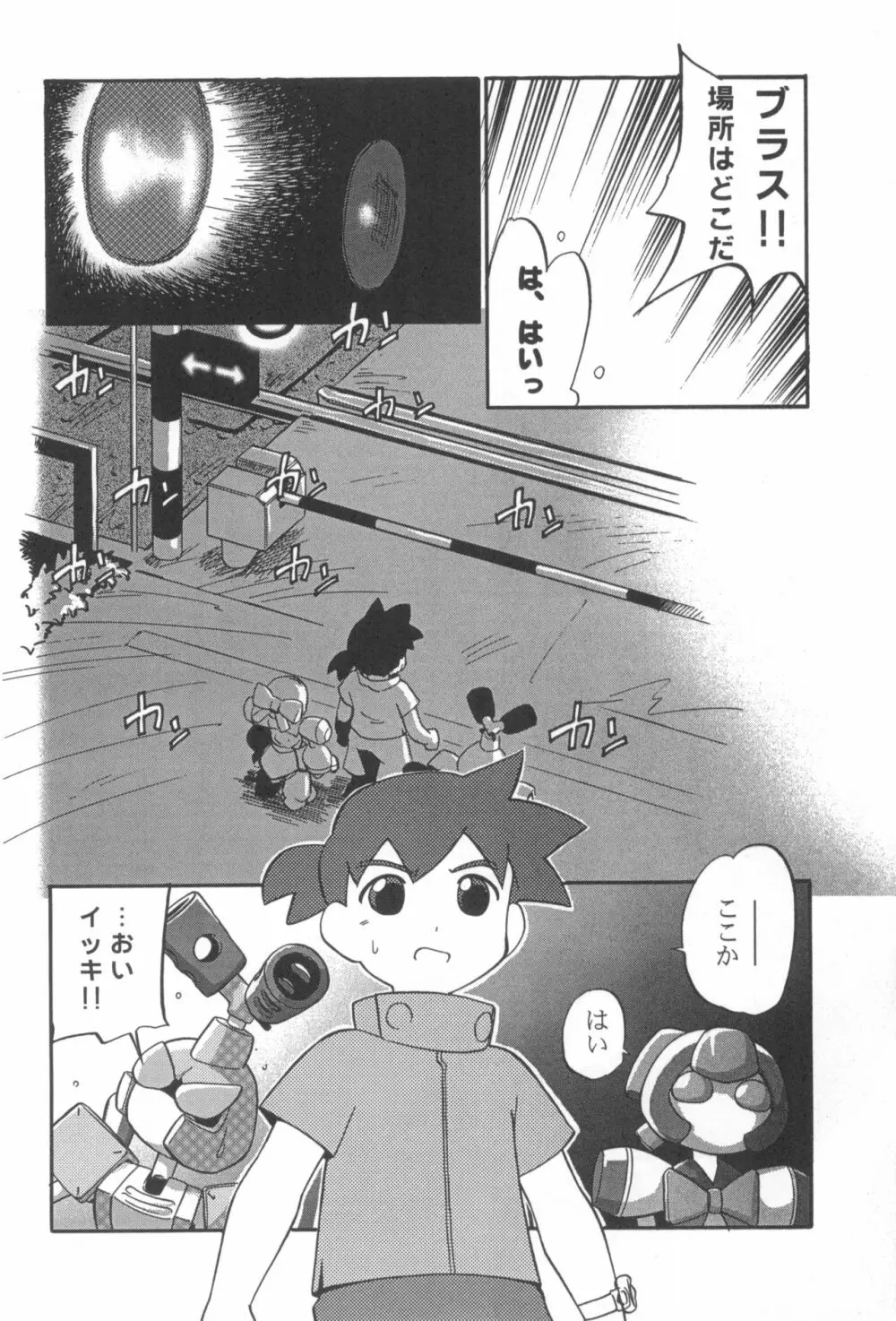 ダメフォース!! - page20