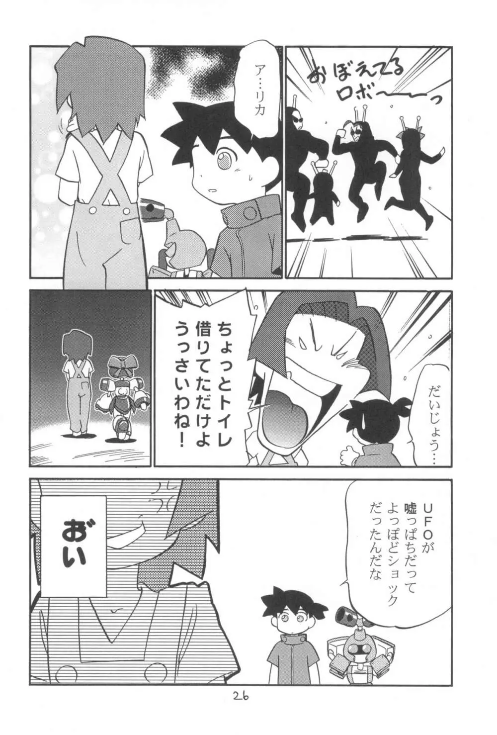 ダメフォース!! - page26