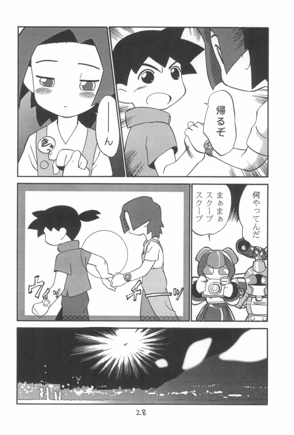 ダメフォース!! - page28