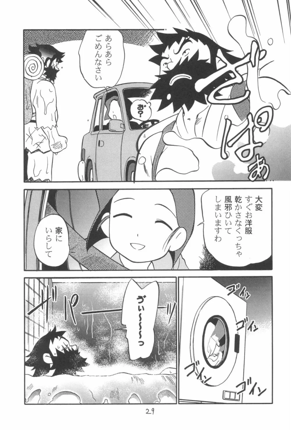 ダメフォース!! - page29