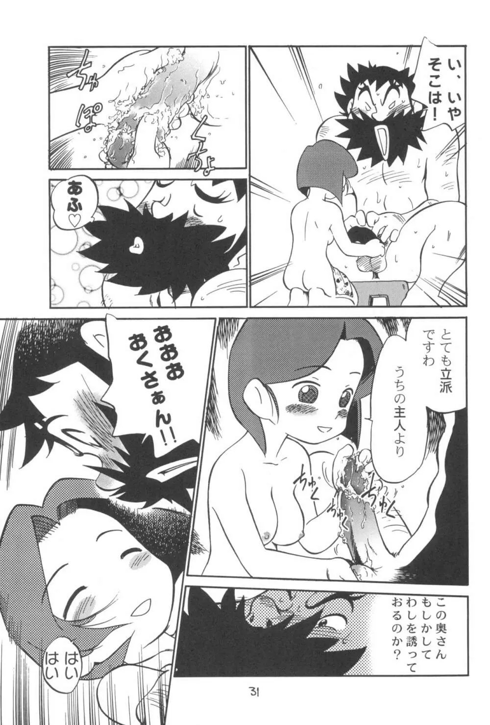 ダメフォース!! - page31