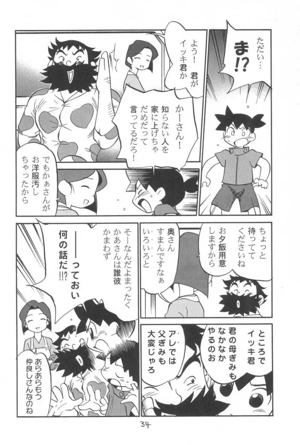 ダメフォース!! - page34