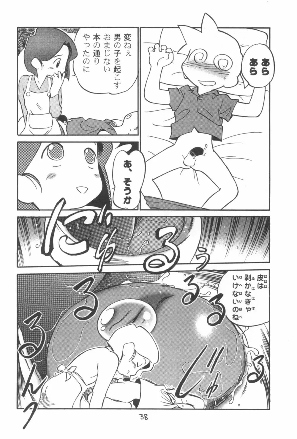 ダメフォース!! - page38