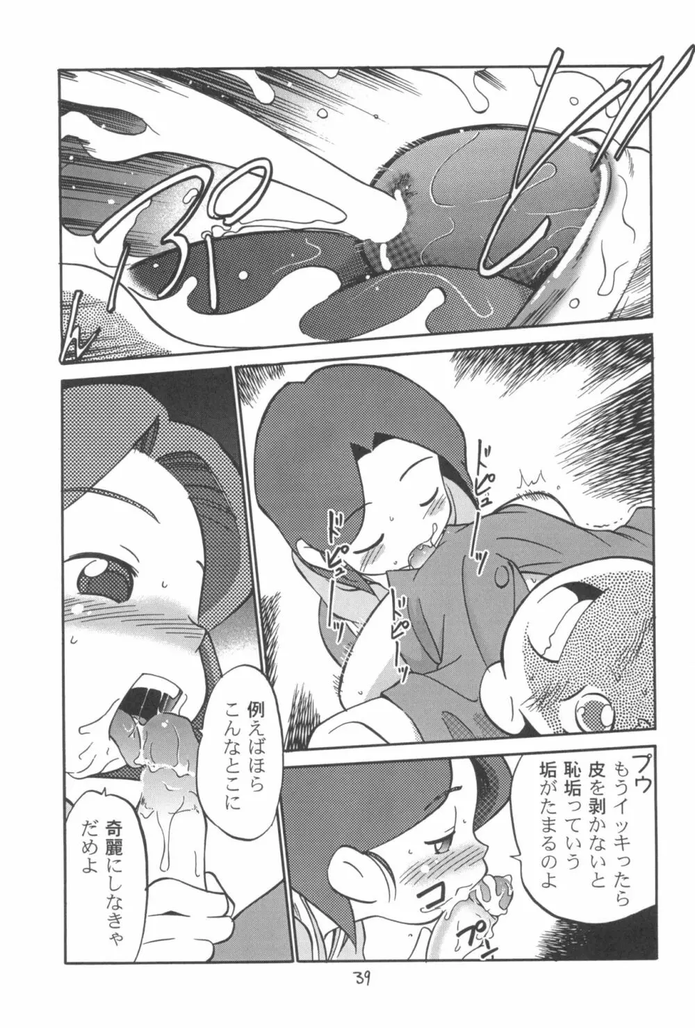 ダメフォース!! - page39