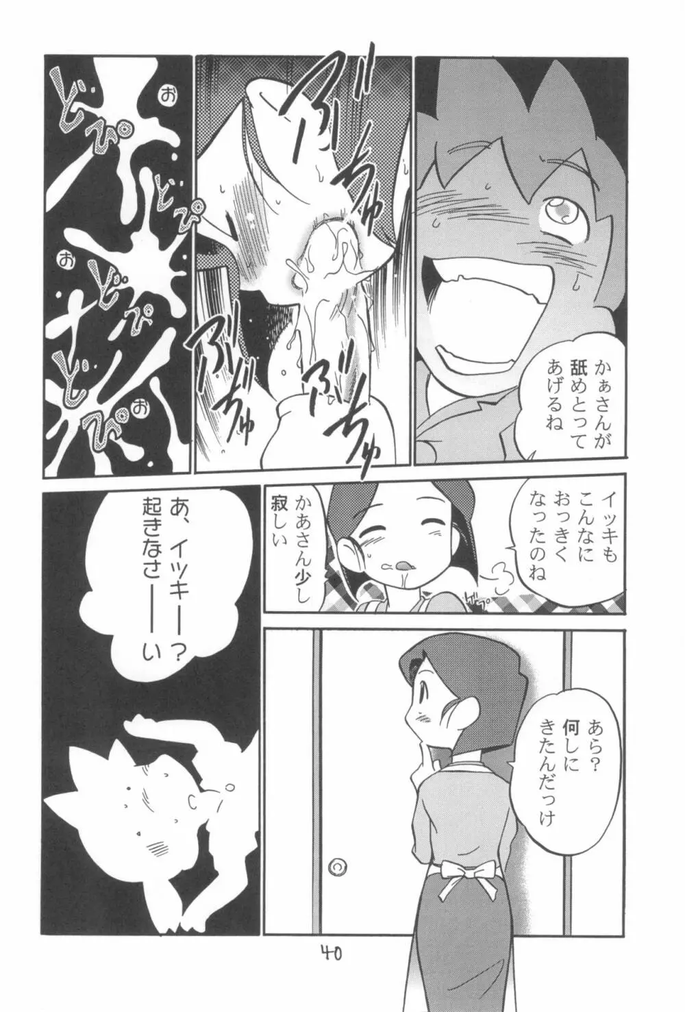 ダメフォース!! - page40