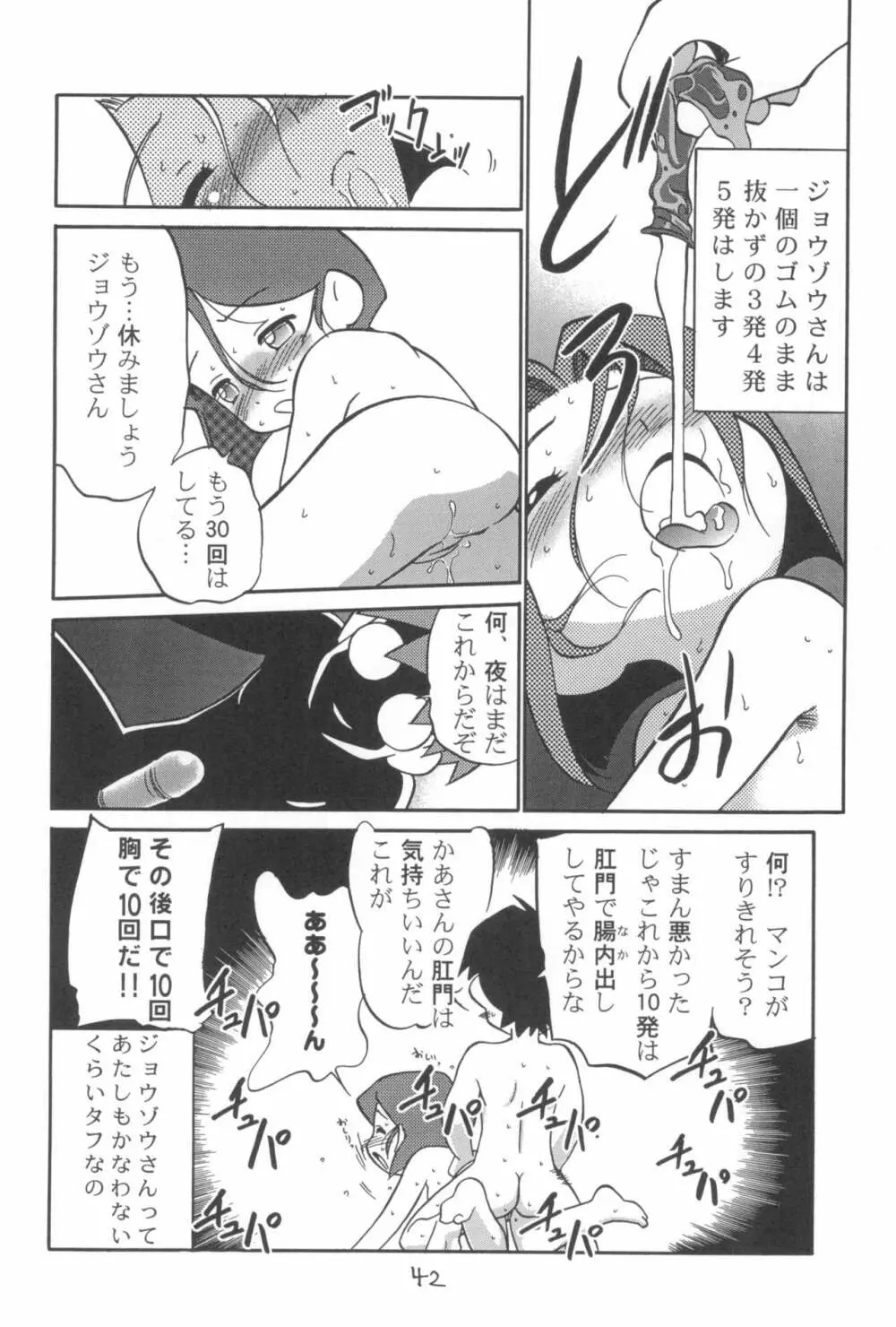 ダメフォース!! - page42