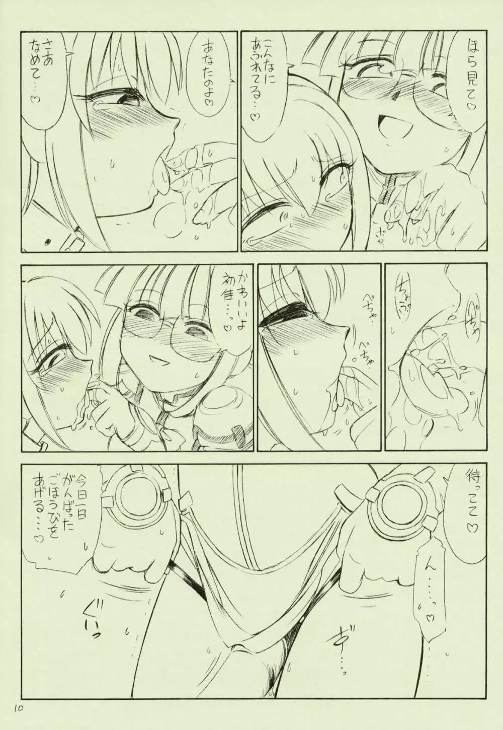 P2.5 PRISONER 2.5 LOVELOVE - page10