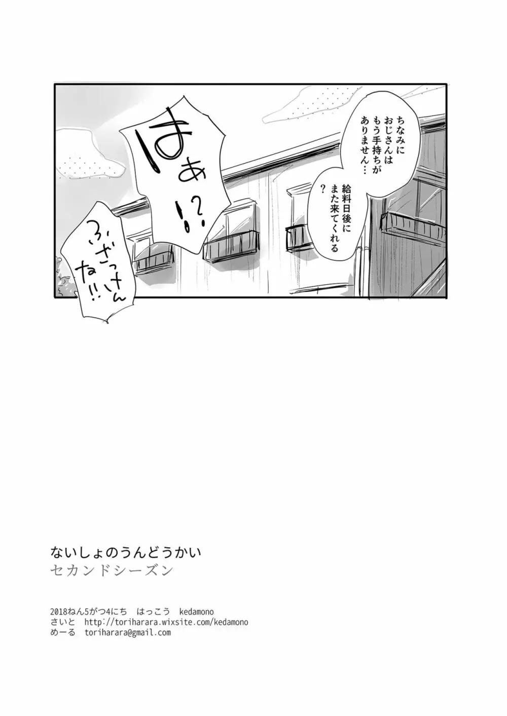 ないしょのうんどうかいセカンドシーズン - page12