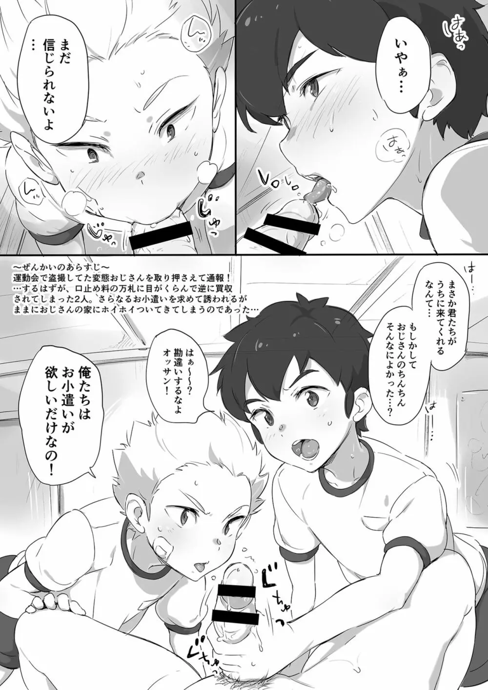 ないしょのうんどうかいセカンドシーズン - page2