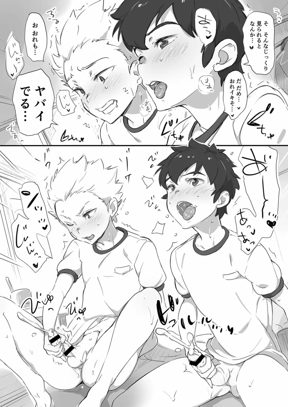 ないしょのうんどうかいセカンドシーズン - page7