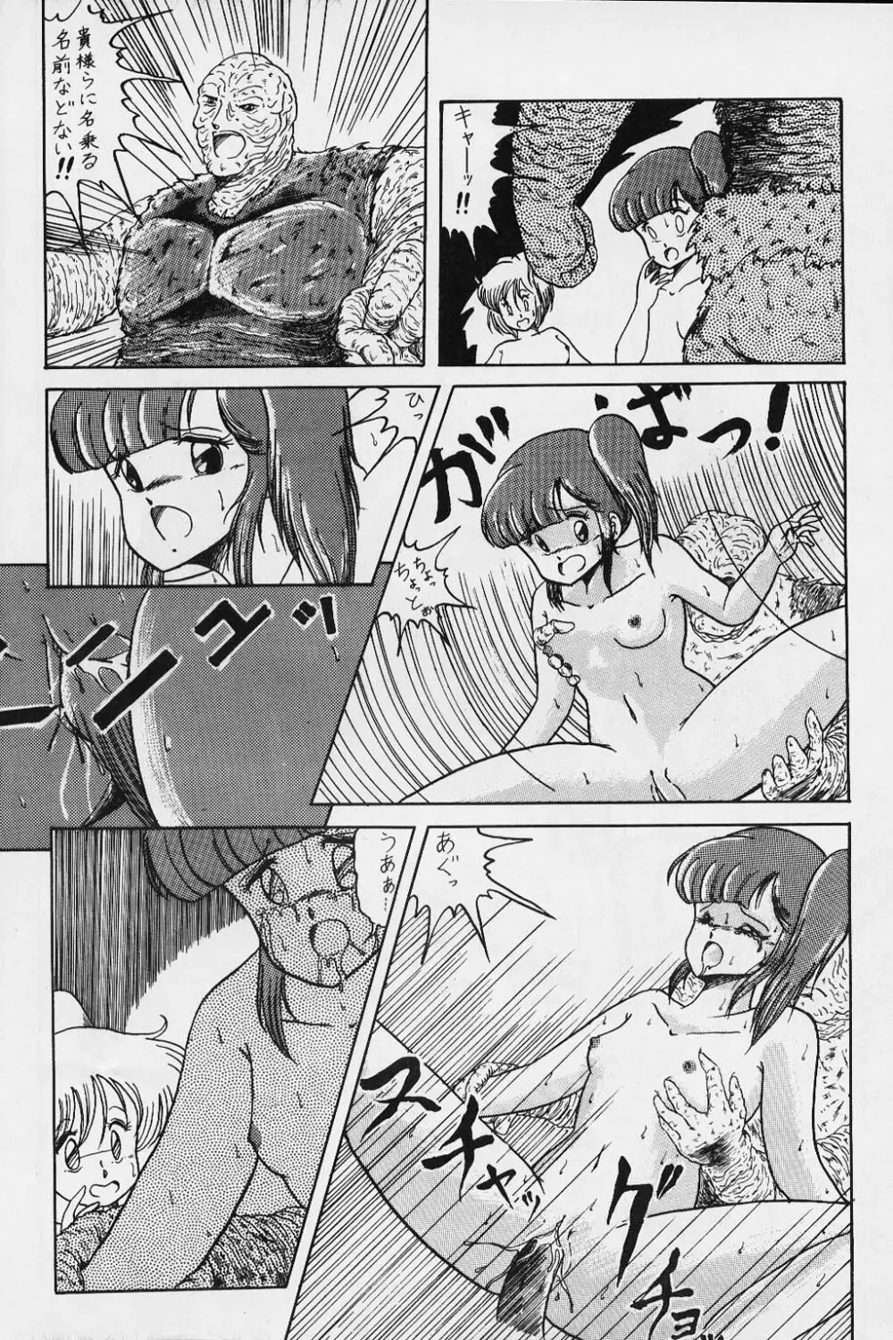 やりたい放題 Vol.1 - page26