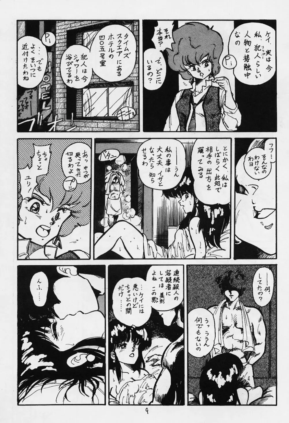 やりたい放題 Vol.1 - page9