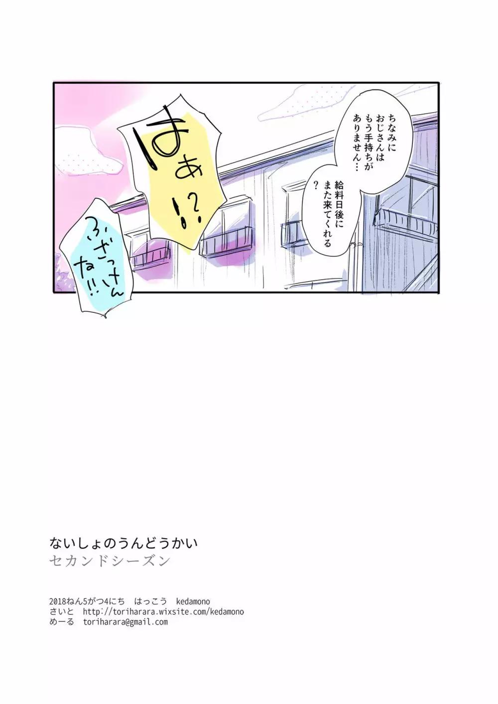 ないしょのうんどうかいセカンドシーズン - page12