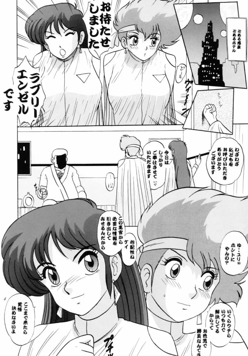 天使の秘密 - page4