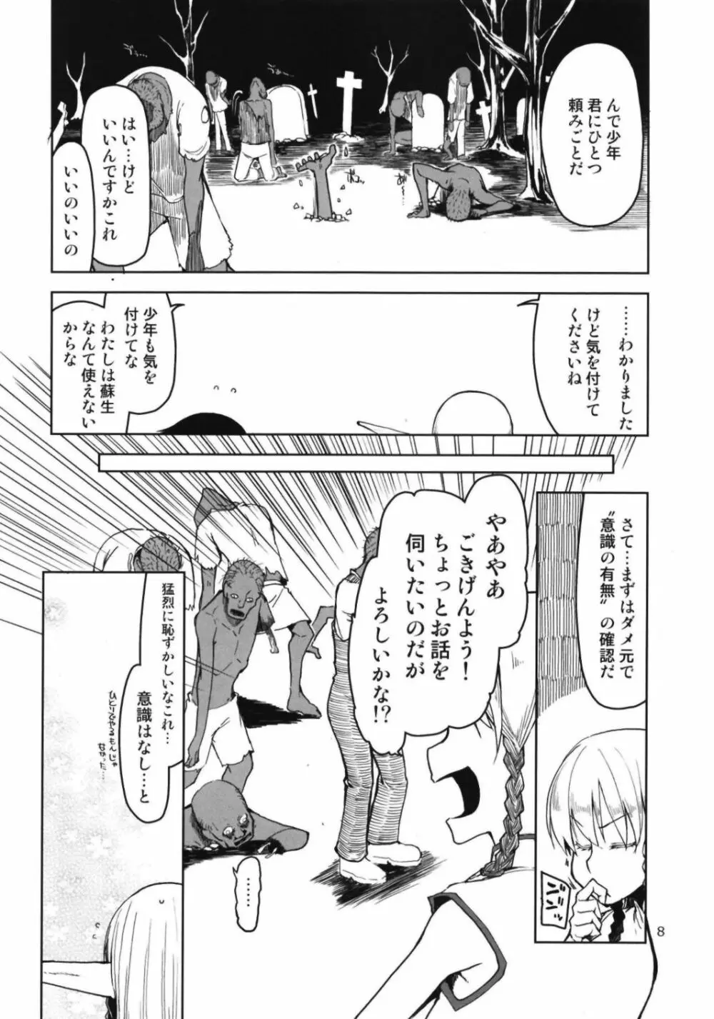 ドスケベエルフの異種姦日記6 - page10