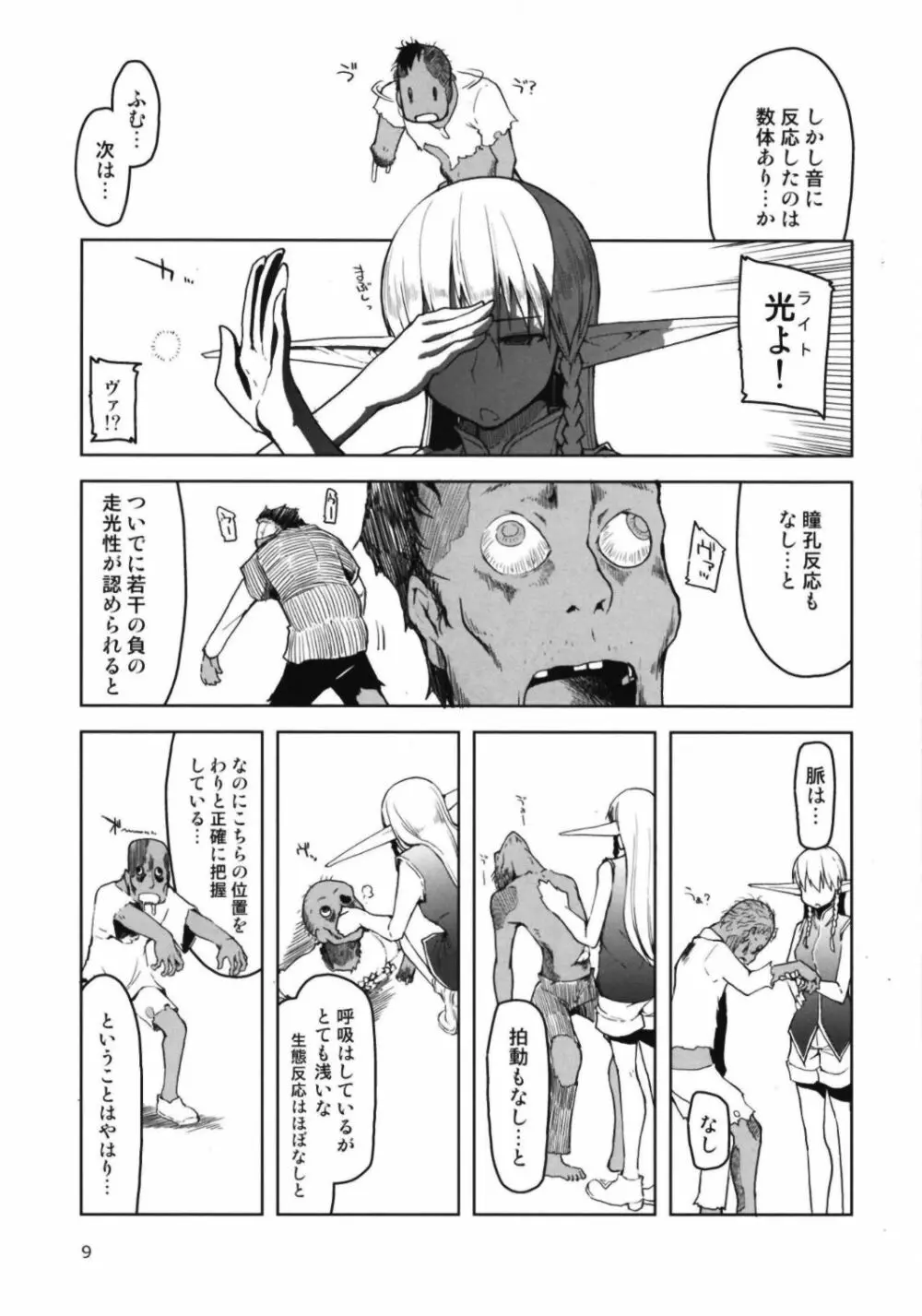 ドスケベエルフの異種姦日記6 - page11