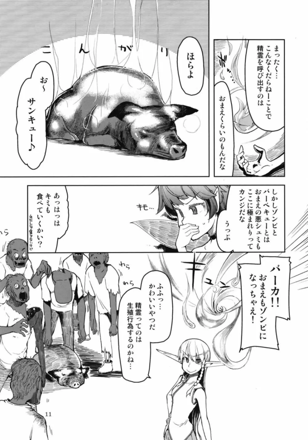 ドスケベエルフの異種姦日記6 - page13